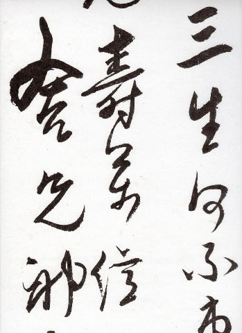 Hanji Patterns: Hanja on White HCH-3